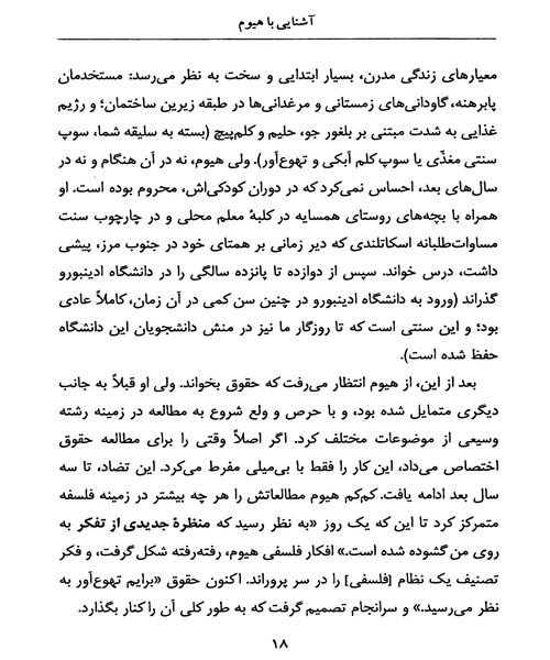 اشنایی با هیوم - نمونه دوم - جزیره کتاب های الکترونیکی